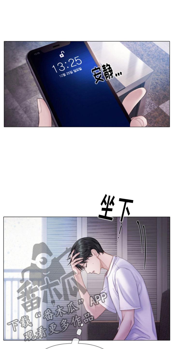 《致命咨询》第12章：噩梦 第14页