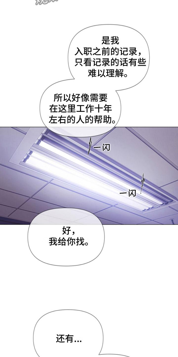 《致命咨询》第12章：噩梦 第4页