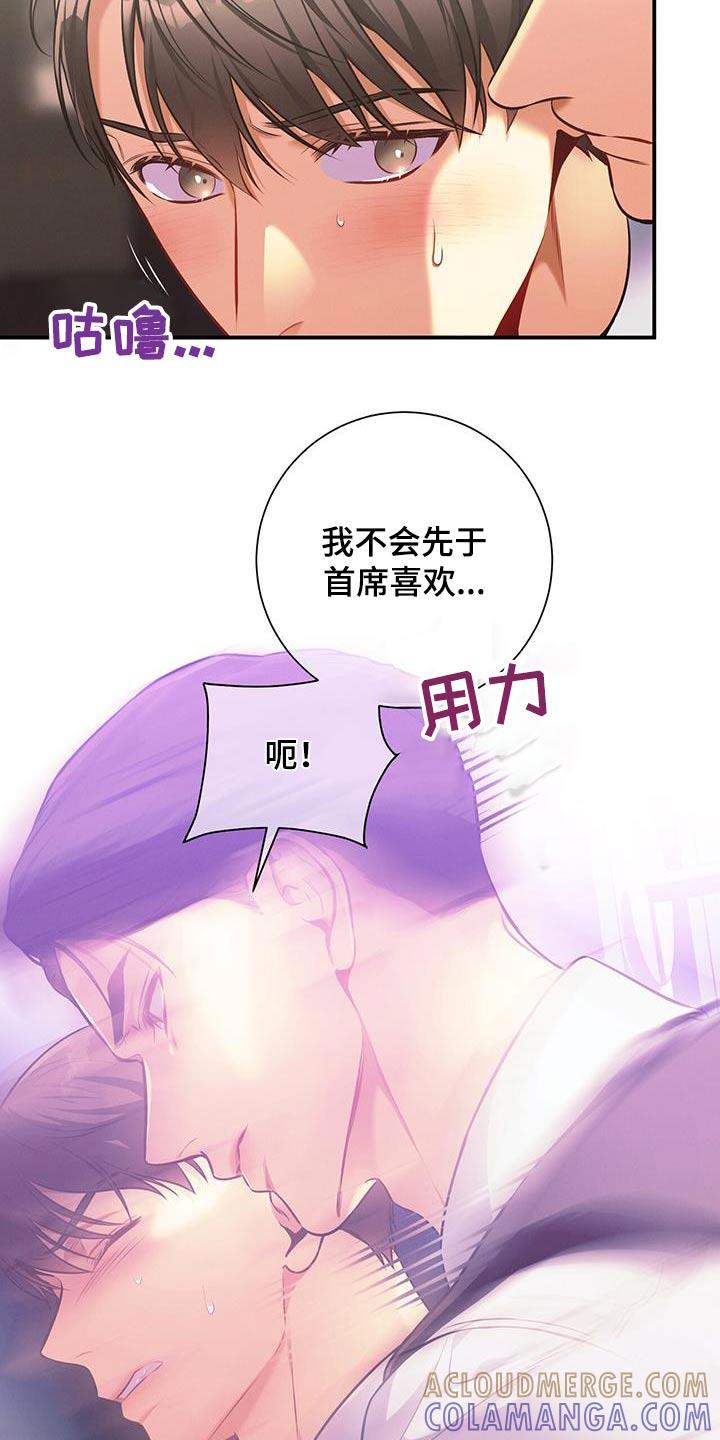 《遗失的道德》第120章：【第二季】诚意 第3页