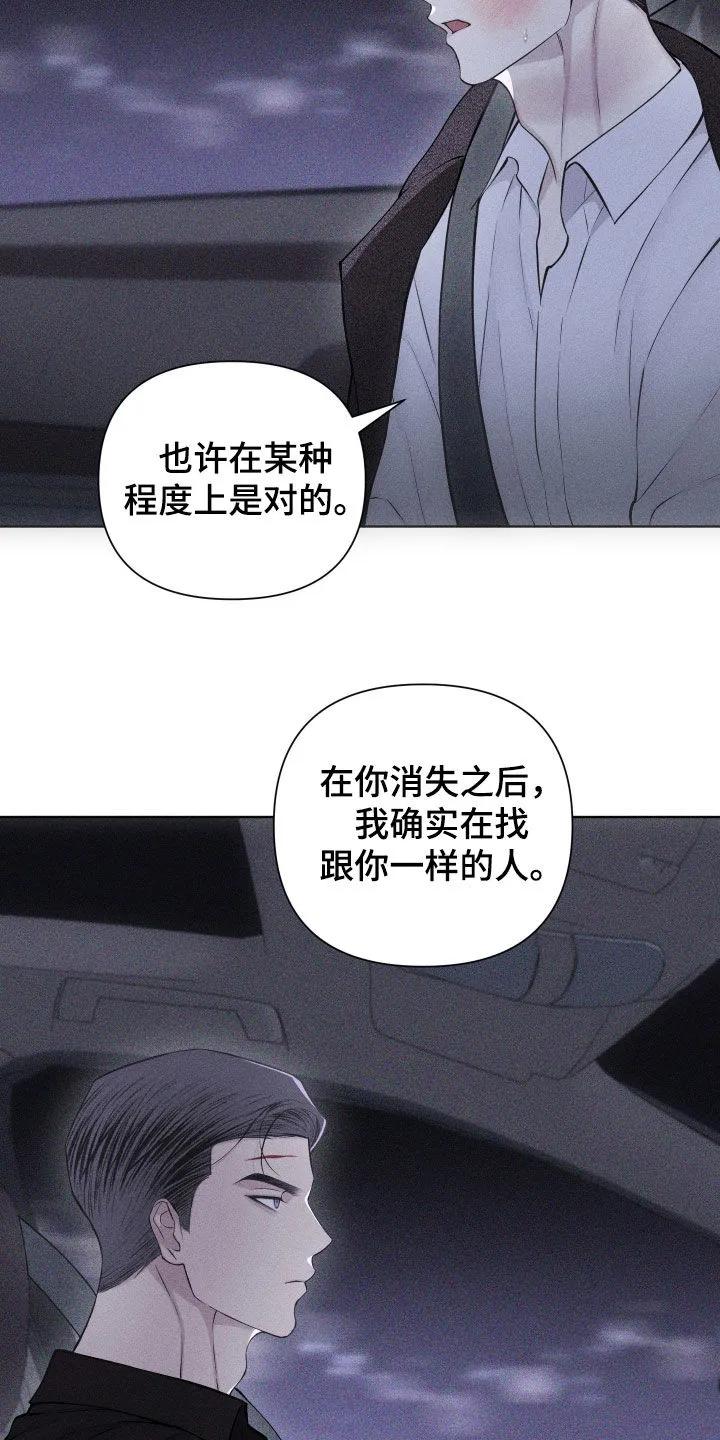 《瓷器》第120章：【第三季】自残 第30页