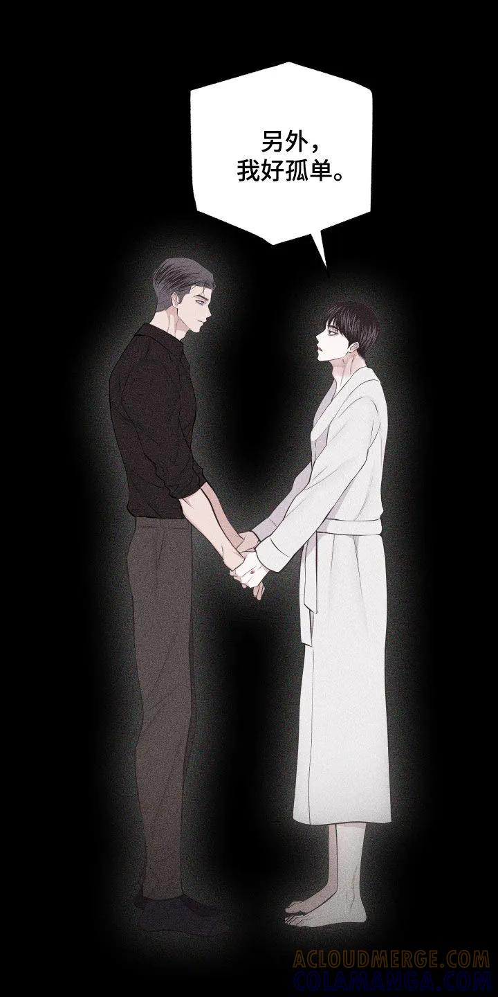 《瓷器》第120章：【第三季】自残 第3页