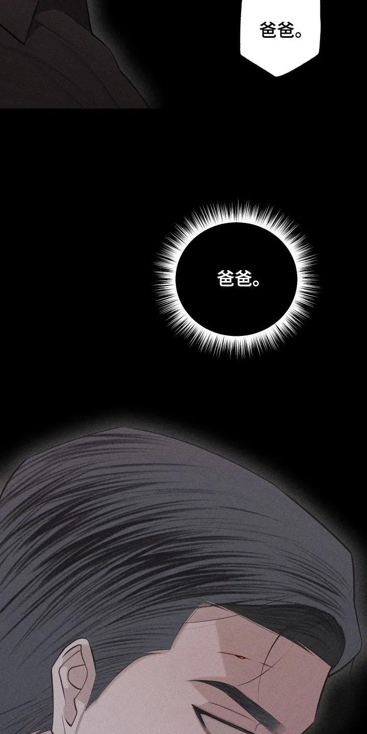 《瓷器》第120章：【第三季】自残 第6页