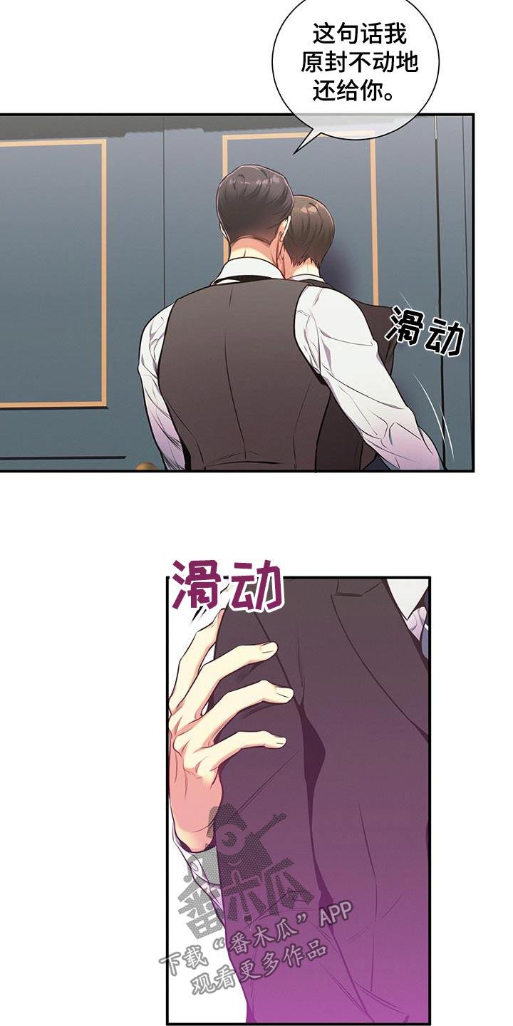 《遗失的道德》第120章：【第二季】诚意 第10页