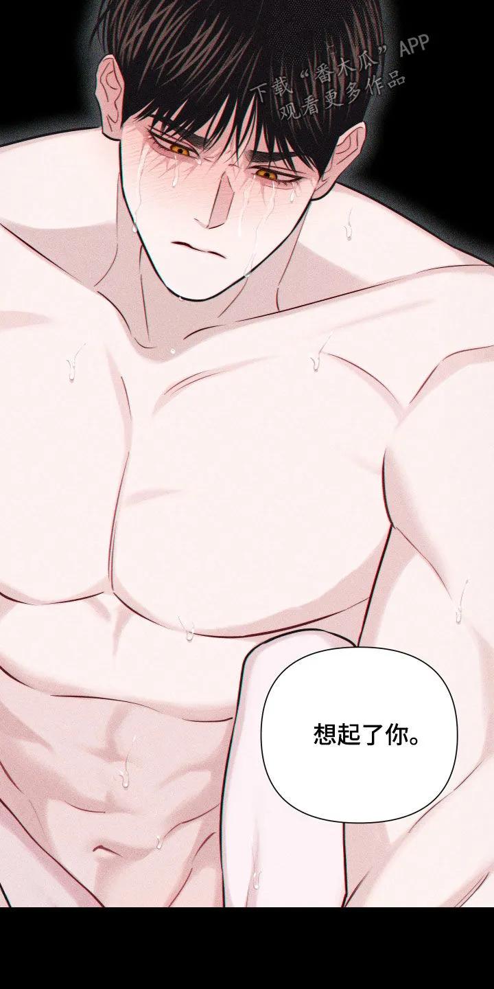 《瓷器》第120章：【第三季】自残 第32页