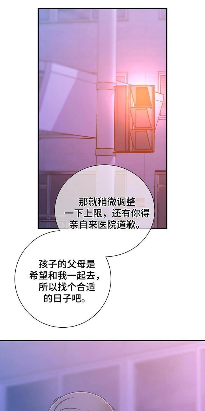 《遗失的道德》第120章：【第二季】诚意 第24页