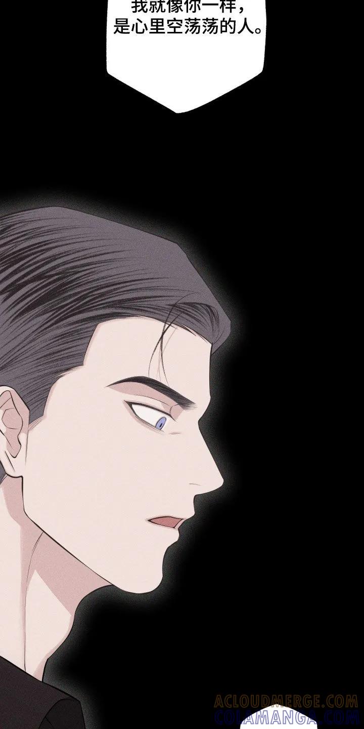 《瓷器》第120章：【第三季】自残 第5页