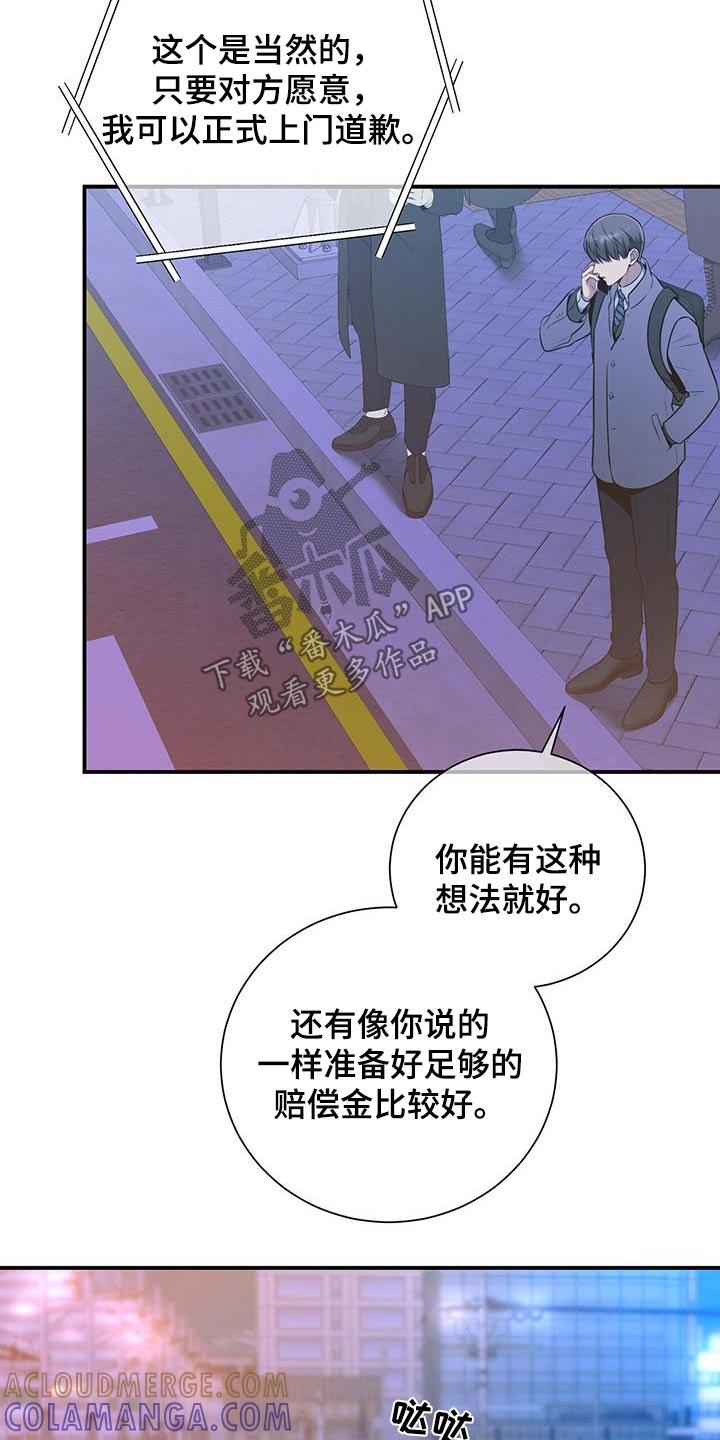 《遗失的道德》第120章：【第二季】诚意 第19页