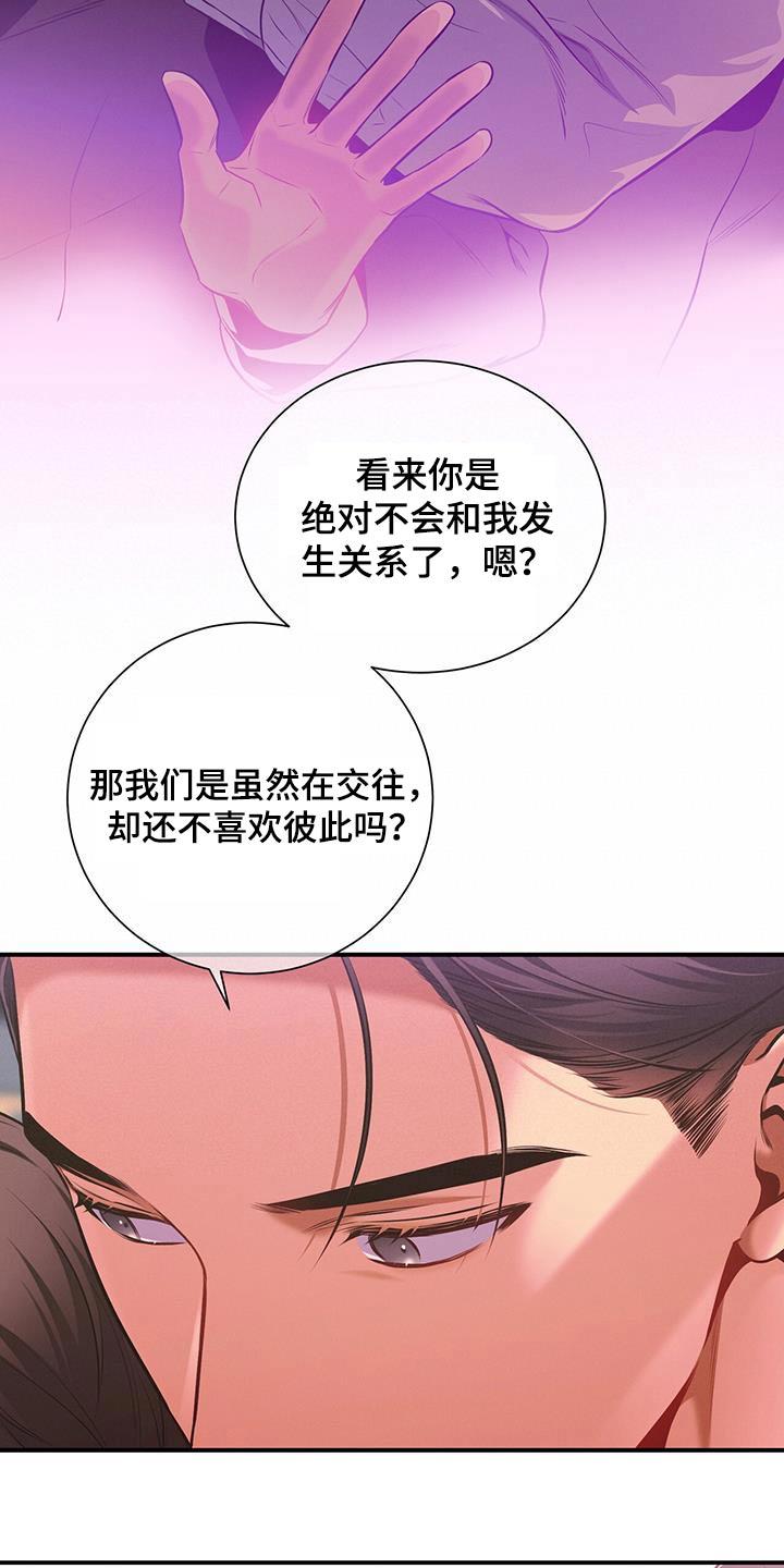 《遗失的道德》第120章：【第二季】诚意 第8页
