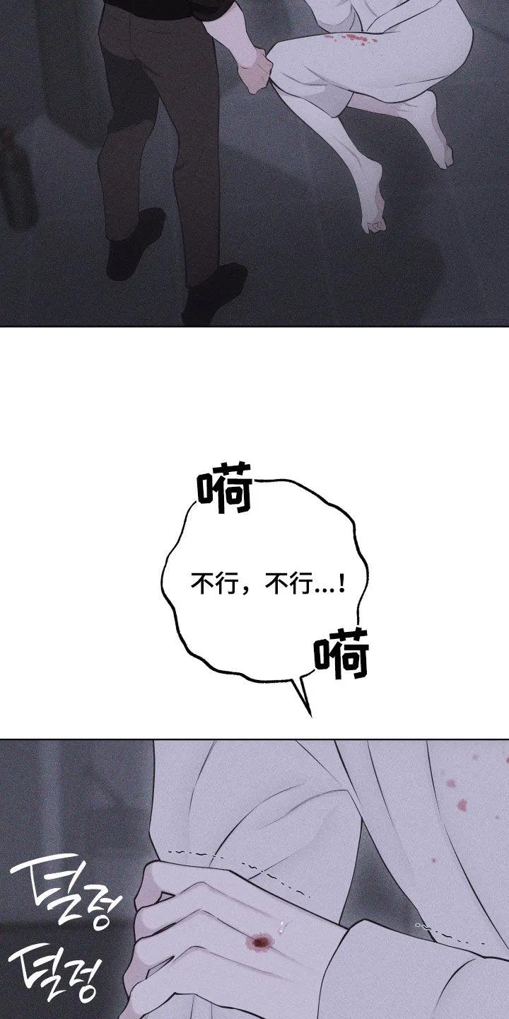 《瓷器》第120章：【第三季】自残 第10页