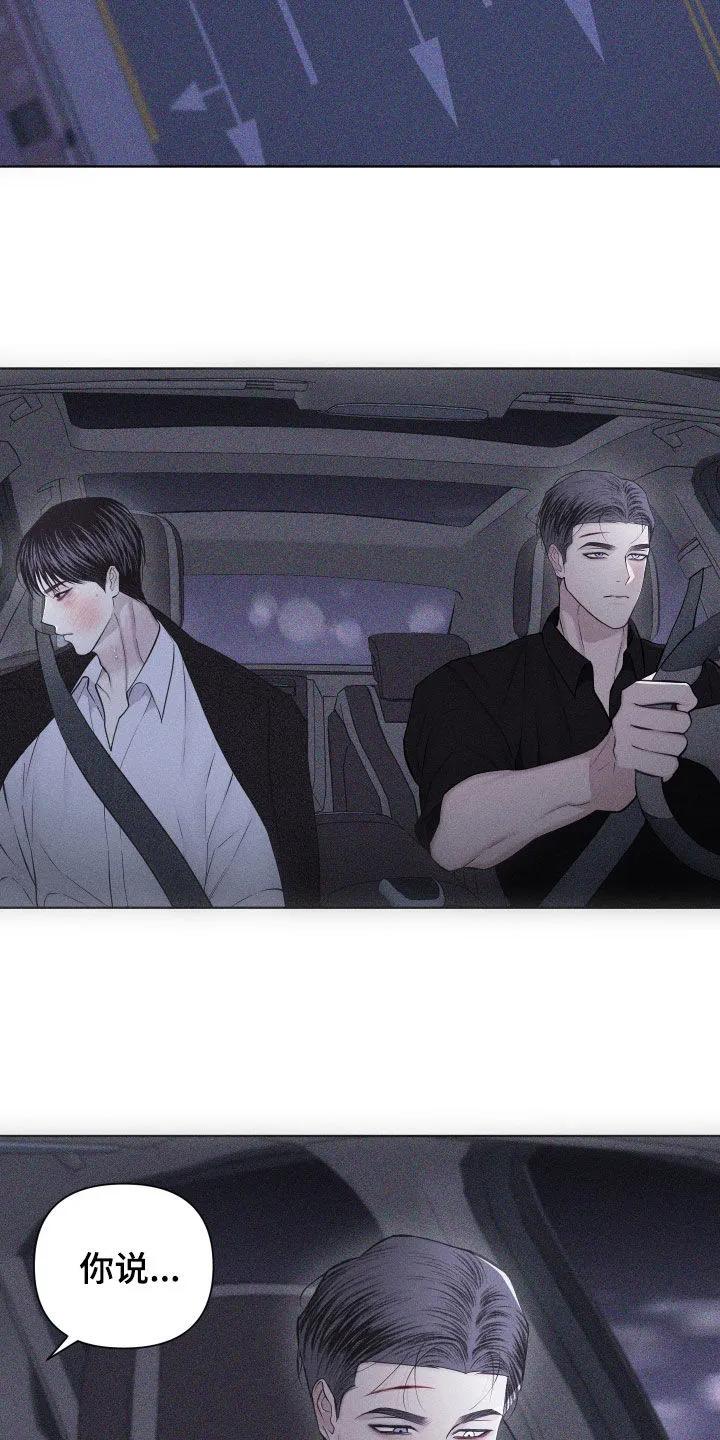 《瓷器》第120章：【第三季】自残 第28页