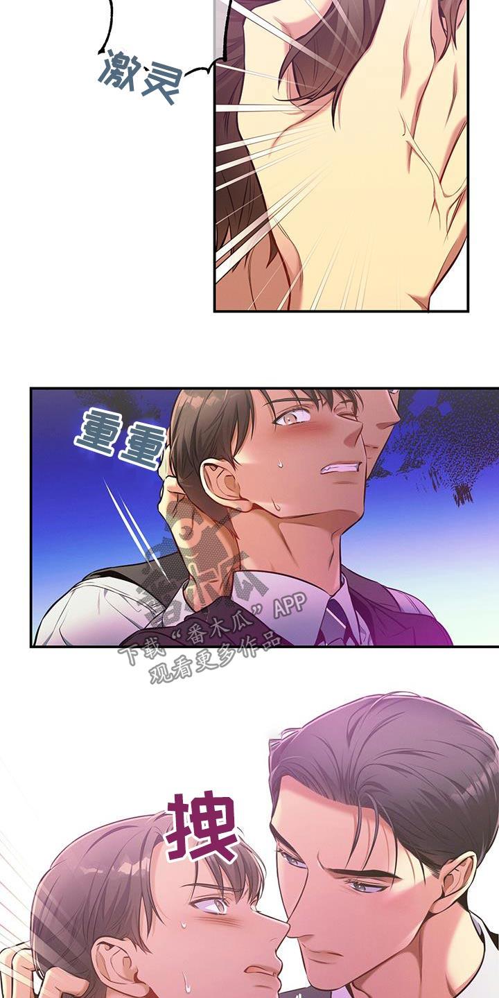 《遗失的道德》第120章：【第二季】诚意 第12页
