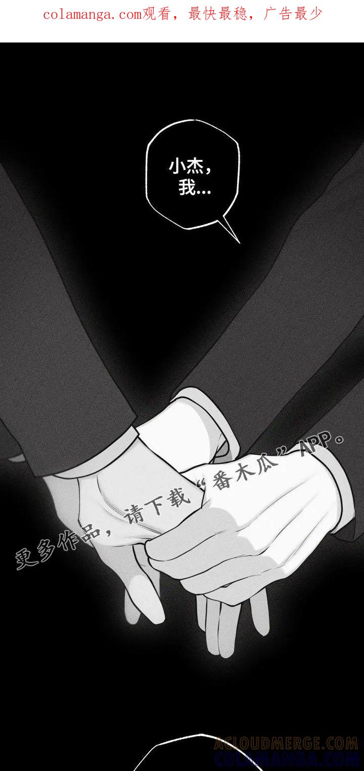 《瓷器》第120章：【第三季】自残 第1页