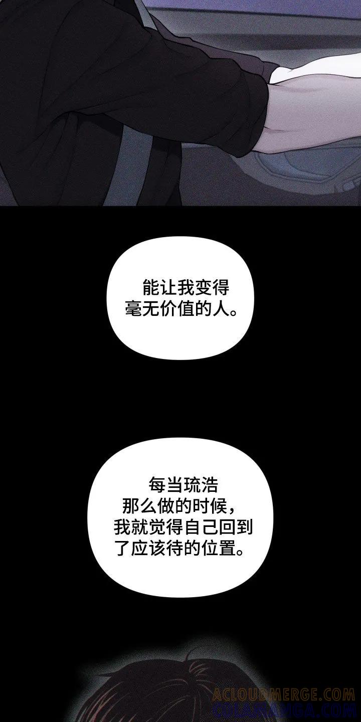 《瓷器》第120章：【第三季】自残 第31页