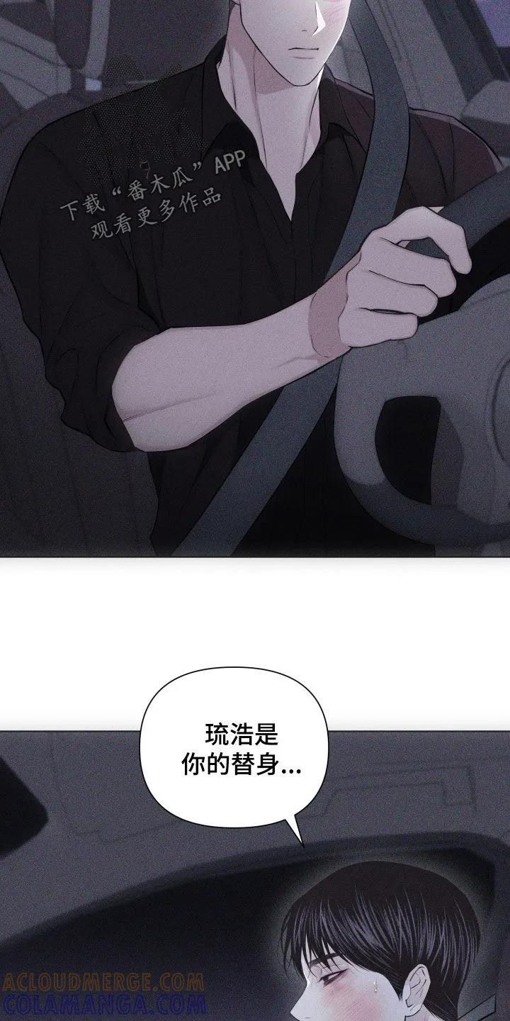 《瓷器》第120章：【第三季】自残 第29页