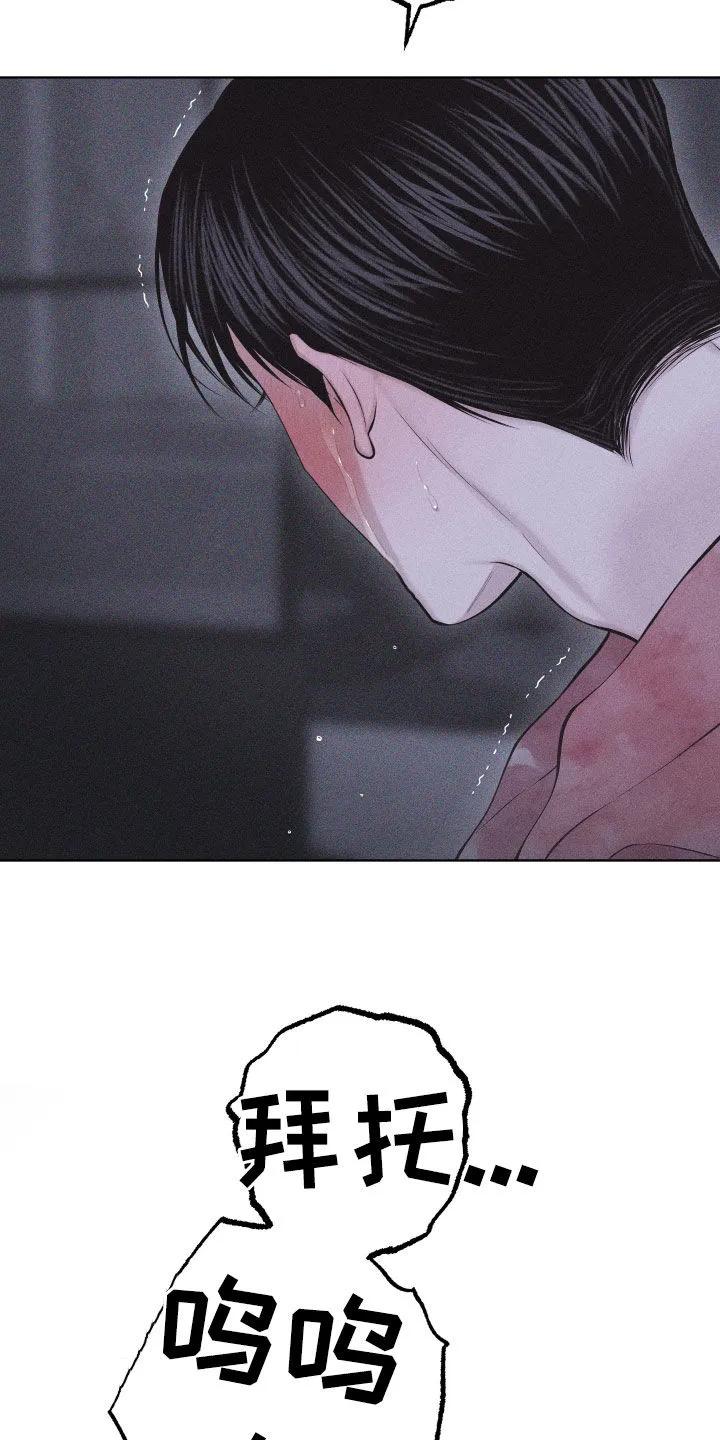 《瓷器》第120章：【第三季】自残 第12页