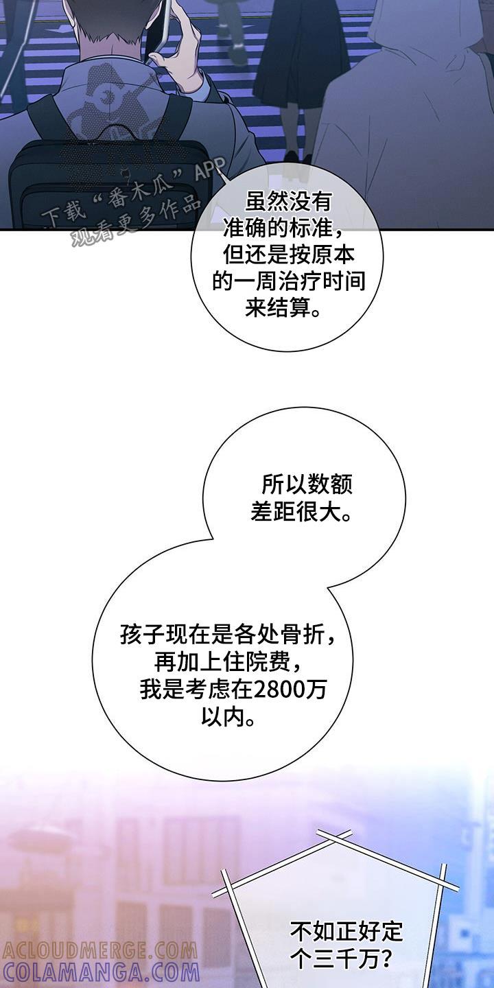 《遗失的道德》第120章：【第二季】诚意 第21页