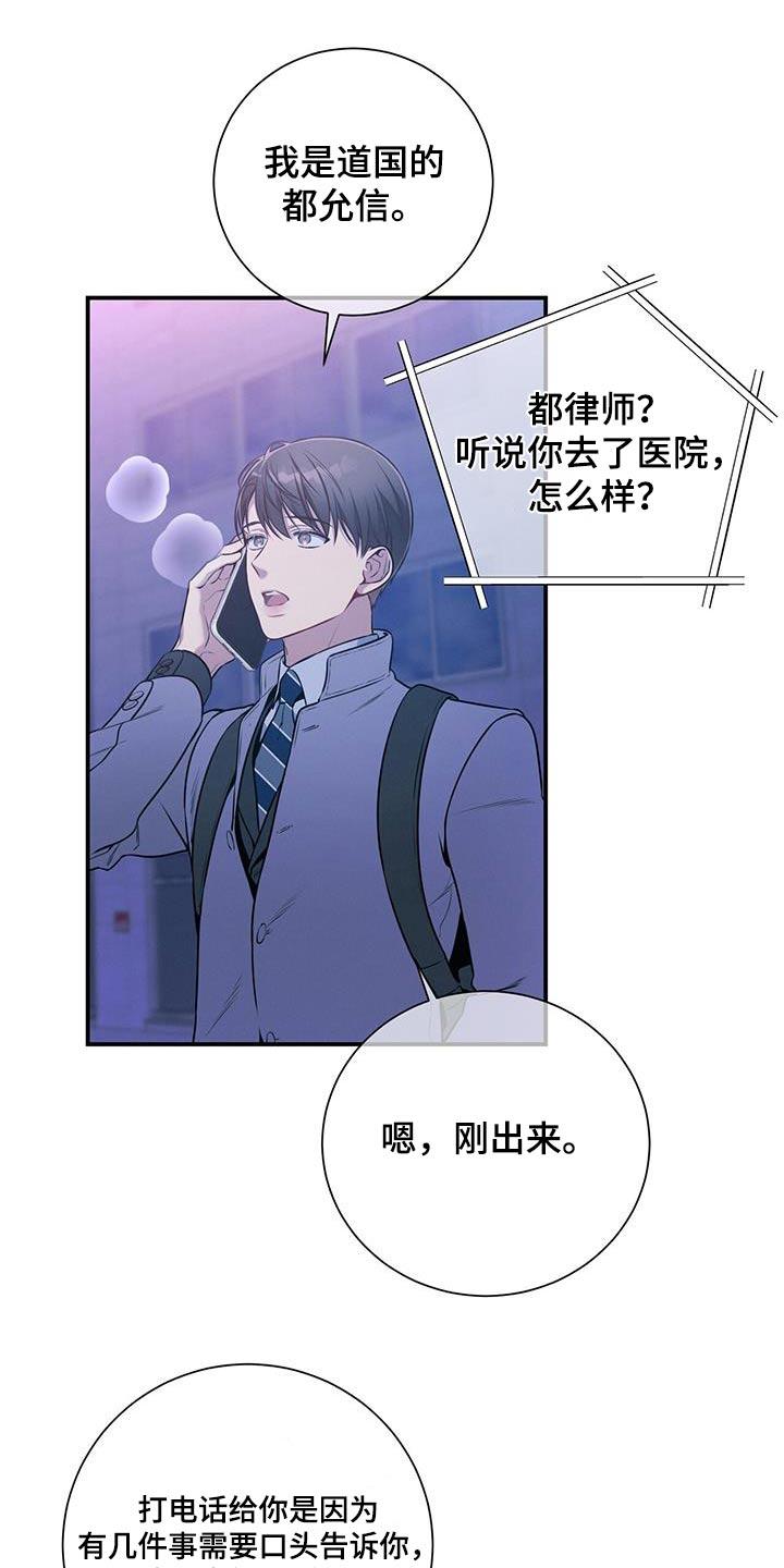 《遗失的道德》第120章：【第二季】诚意 第16页