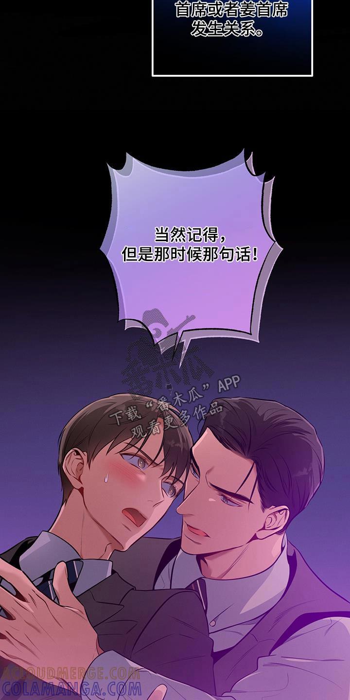 《遗失的道德》第120章：【第二季】诚意 第7页