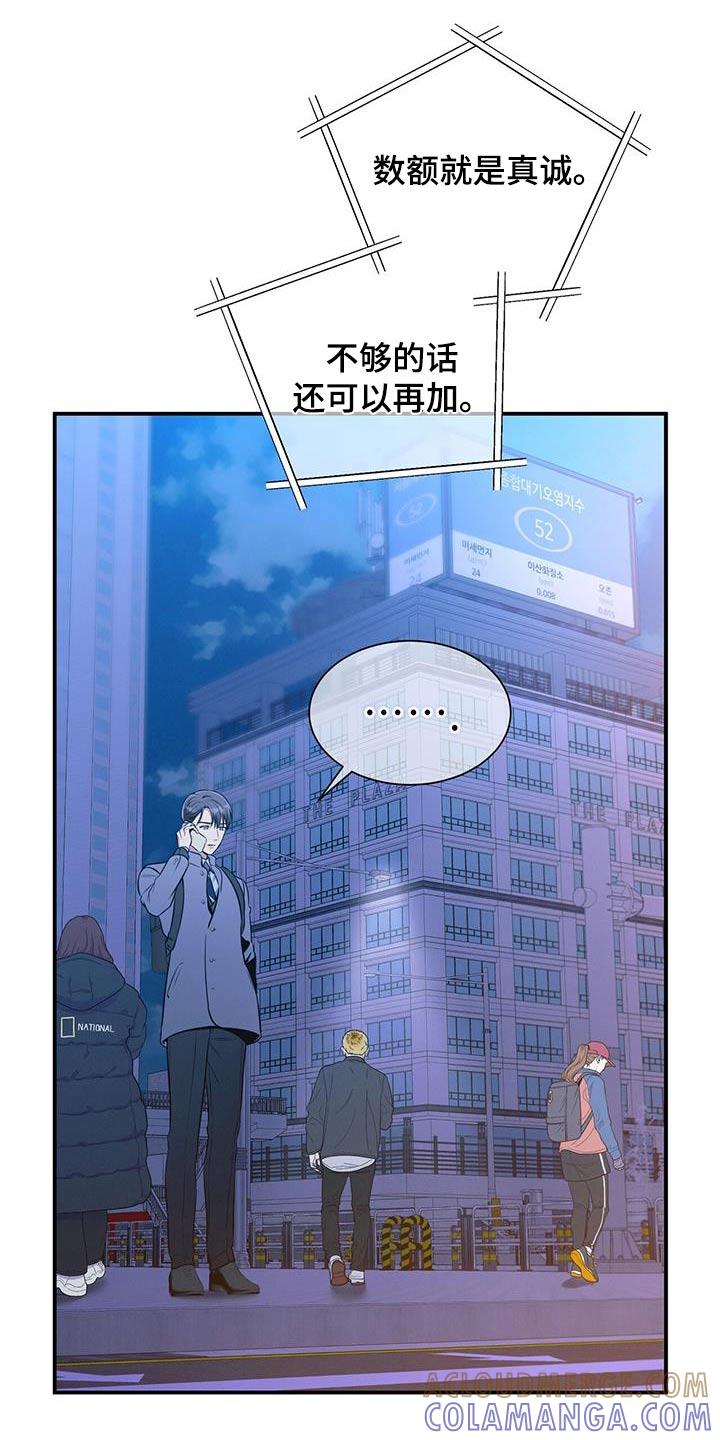 《遗失的道德》第120章：【第二季】诚意 第23页