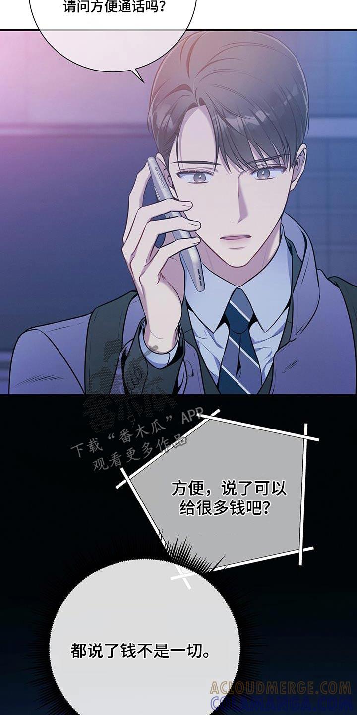《遗失的道德》第120章：【第二季】诚意 第17页