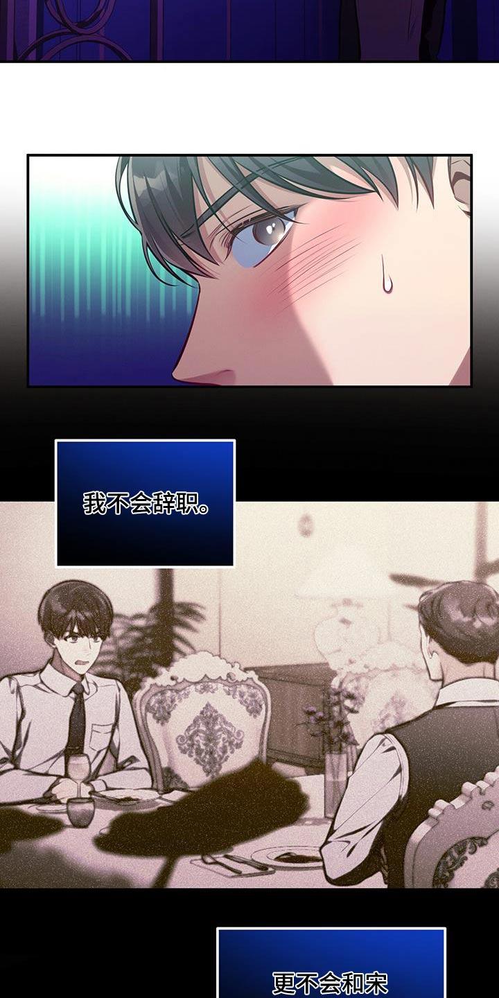 《遗失的道德》第120章：【第二季】诚意 第6页