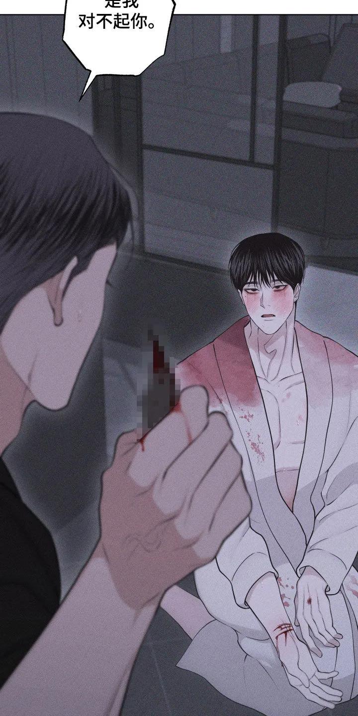 《瓷器》第120章：【第三季】自残 第24页