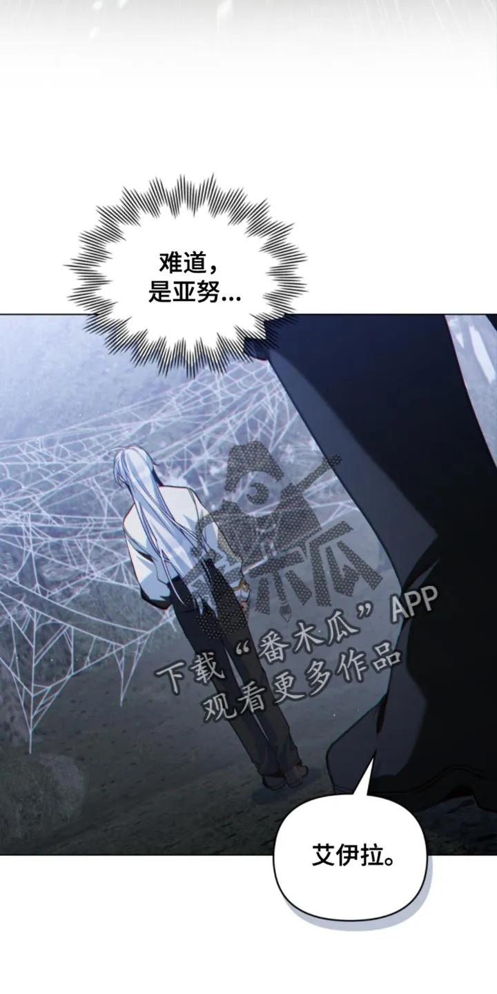 转世白月光 - 第121章：【第二季】蜘蛛网 - 第14张图