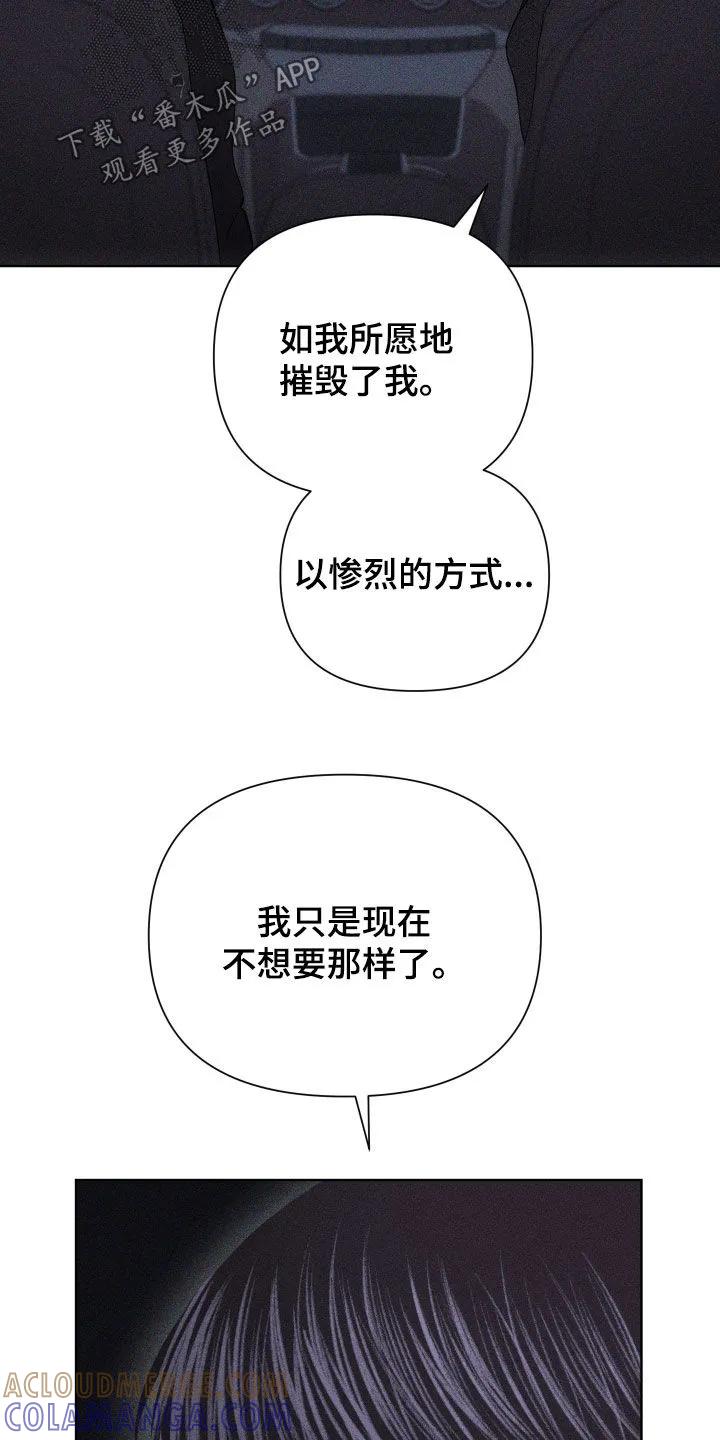 《瓷器》第121章：【第三季】太过分了 第15页