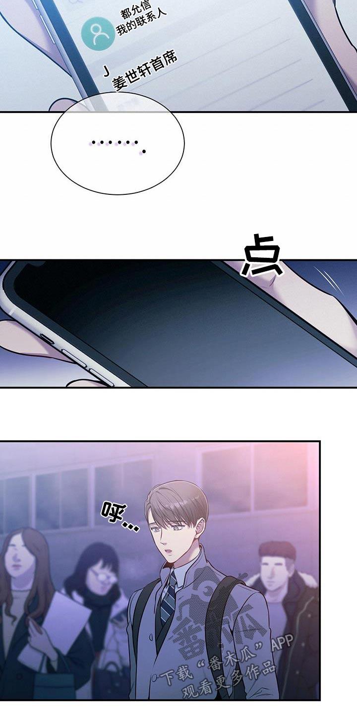 《遗失的道德》第121章：【第二季】脸红 第4页