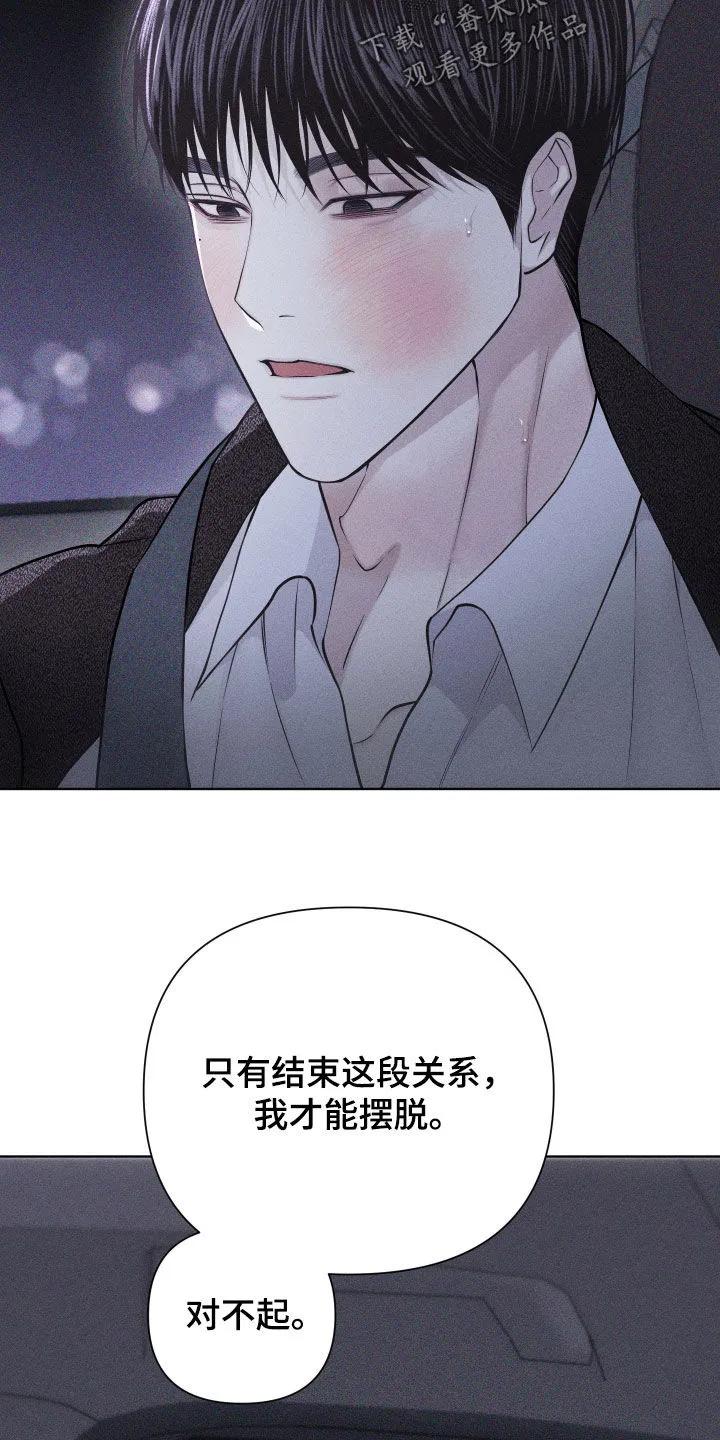 《瓷器》第121章：【第三季】太过分了 第18页