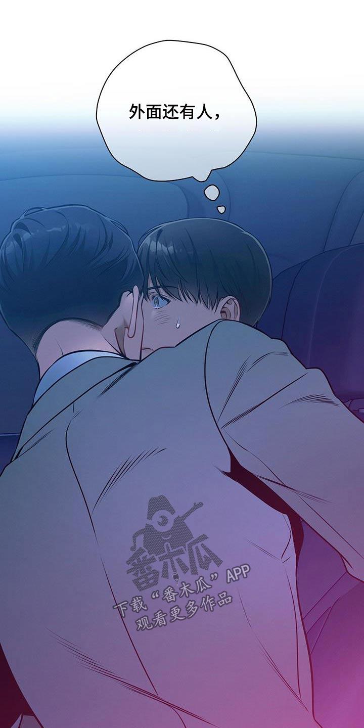 《遗失的道德》第121章：【第二季】脸红 第16页
