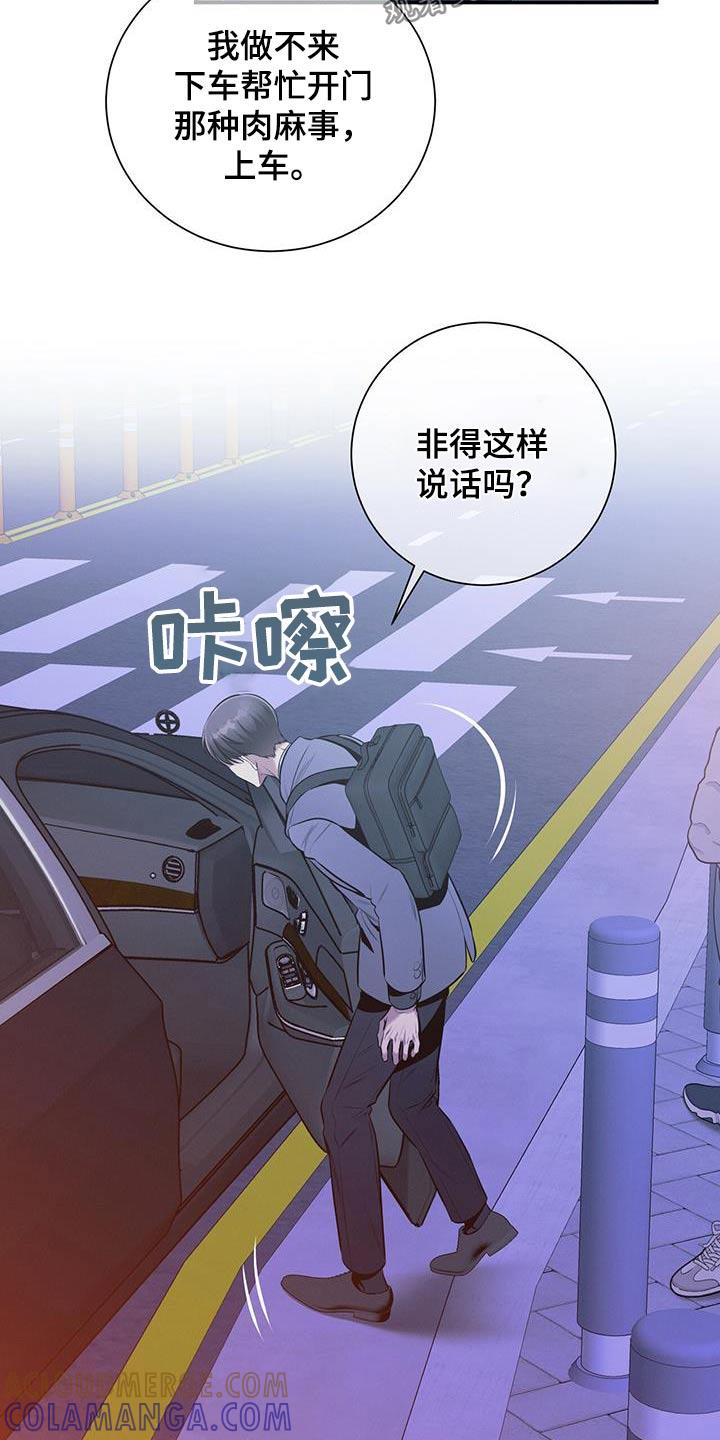 《遗失的道德》第121章：【第二季】脸红 第11页