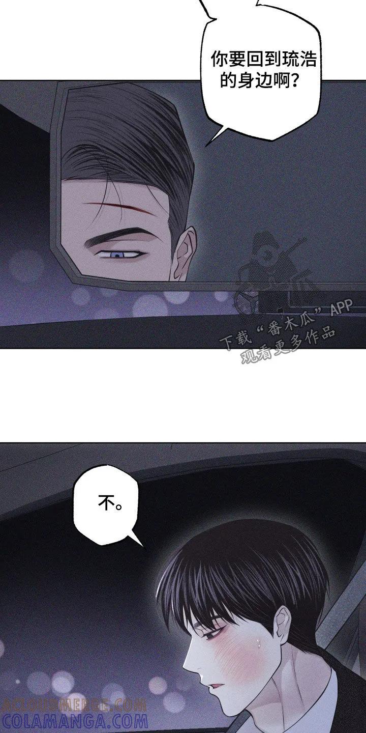 《瓷器》第121章：【第三季】太过分了 第7页