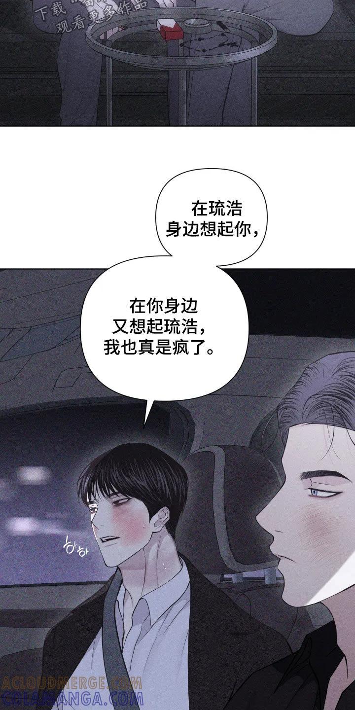 《瓷器》第121章：【第三季】太过分了 第5页