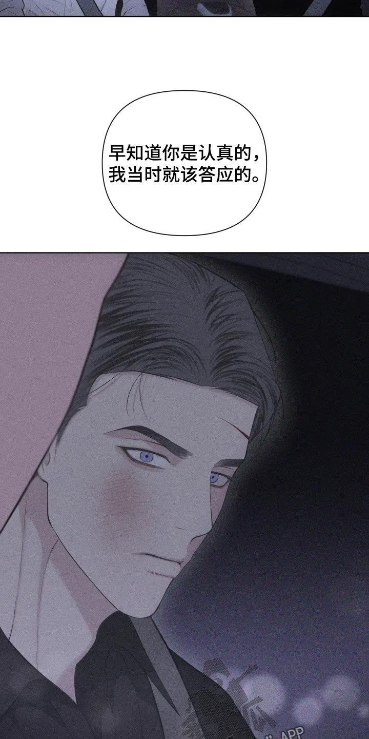 《瓷器》第121章：【第三季】太过分了 第24页