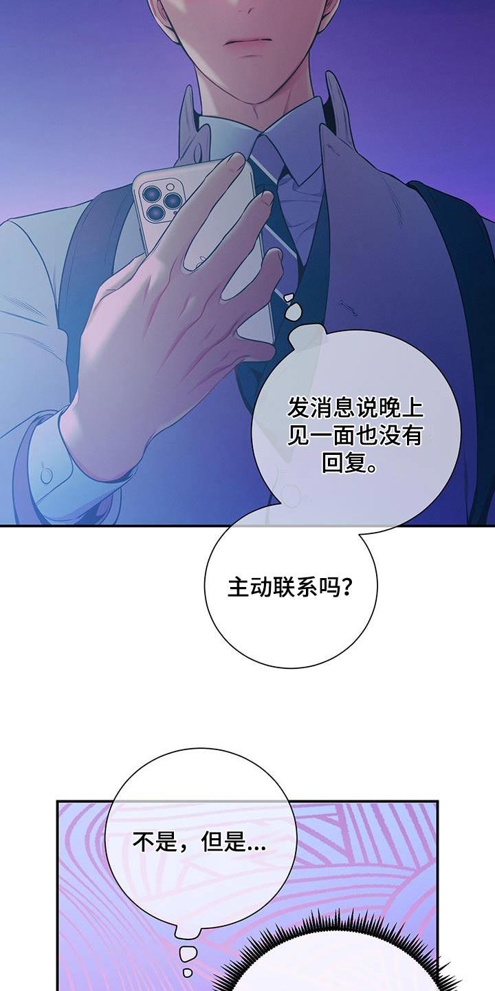 《遗失的道德》第121章：【第二季】脸红 第2页