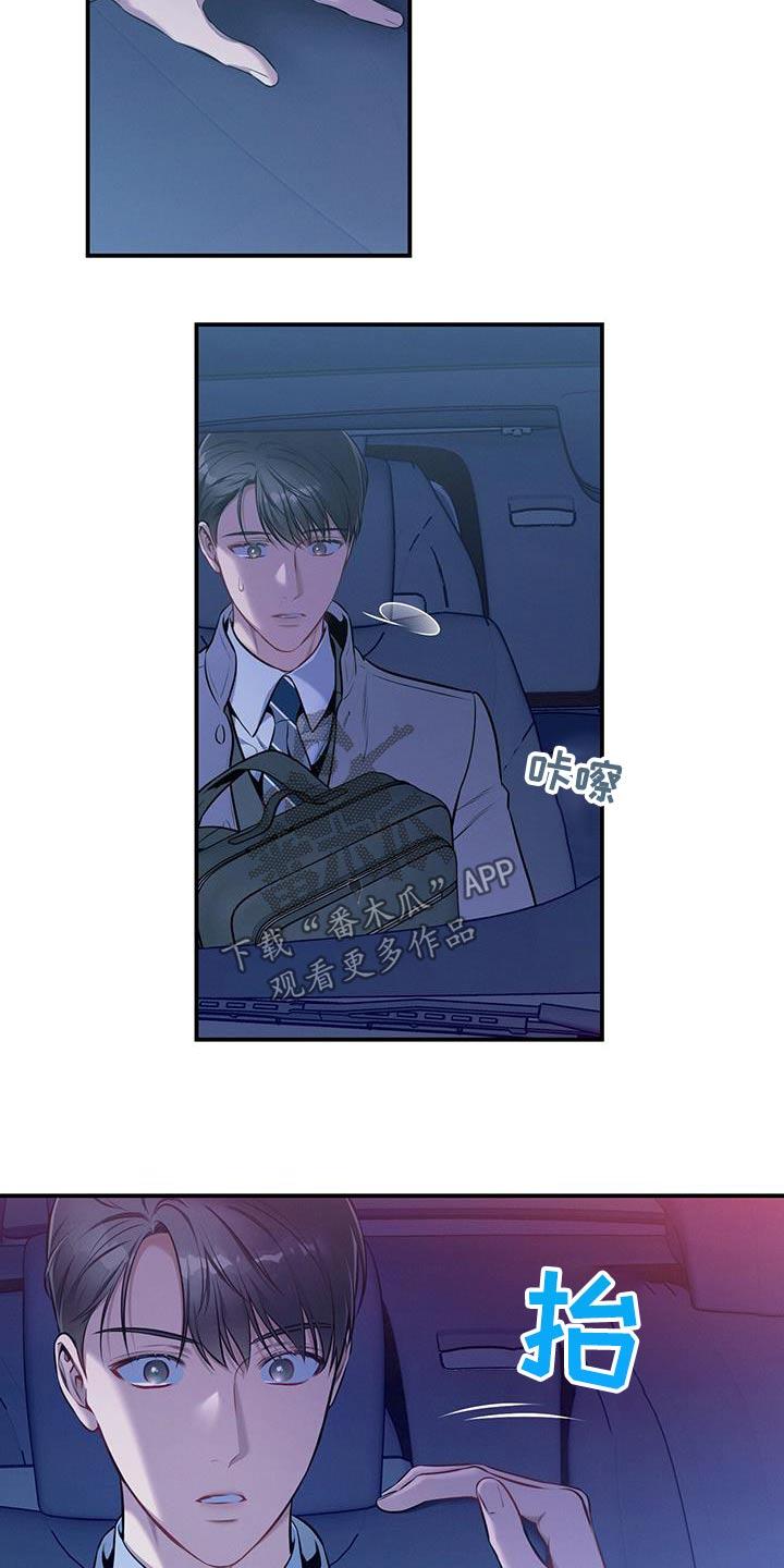 《遗失的道德》第121章：【第二季】脸红 第14页