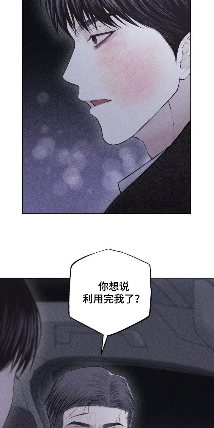 《瓷器》第121章：【第三季】太过分了 第16页