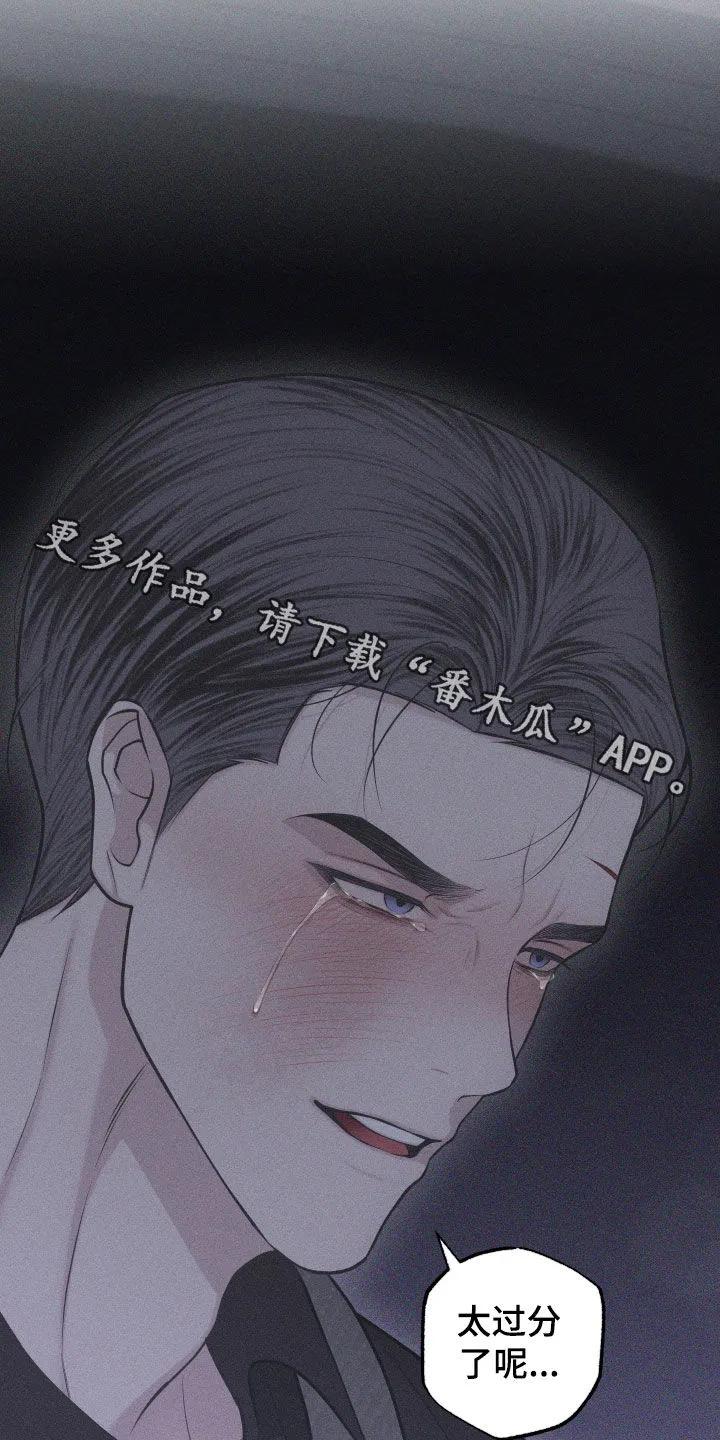 《瓷器》第121章：【第三季】太过分了 第28页