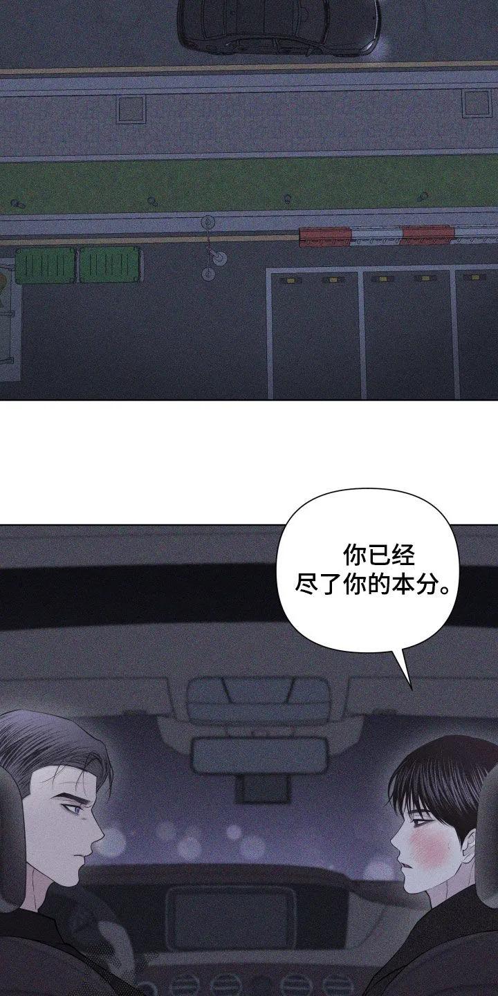 《瓷器》第121章：【第三季】太过分了 第14页