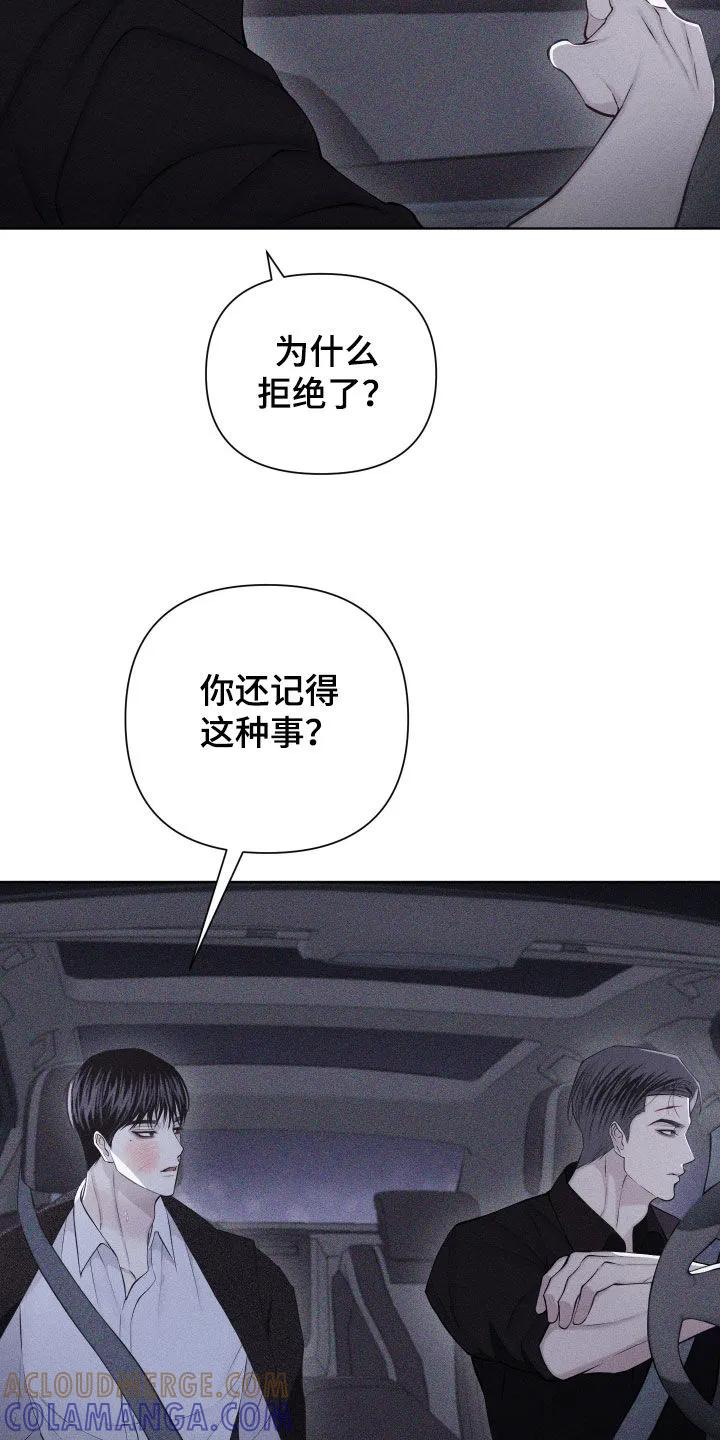 《瓷器》第121章：【第三季】太过分了 第23页