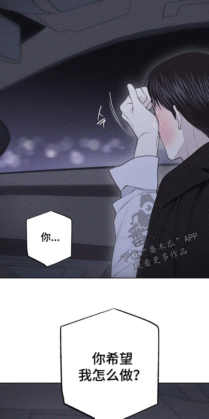 《瓷器》第121章：【第三季】太过分了 第12页