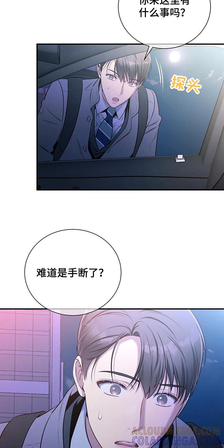 《遗失的道德》第121章：【第二季】脸红 第9页