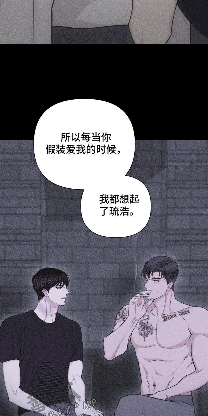 《瓷器》第121章：【第三季】太过分了 第4页