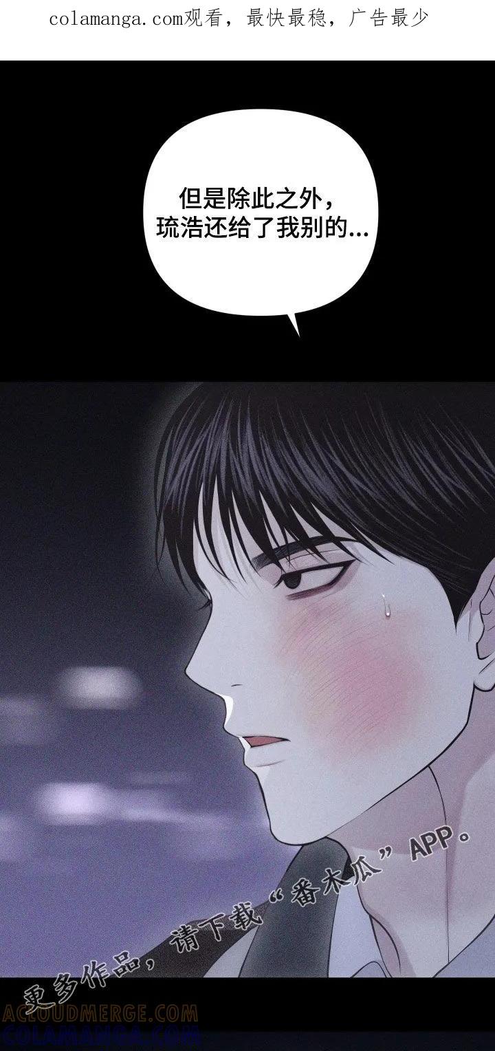 《瓷器》第121章：【第三季】太过分了 第1页
