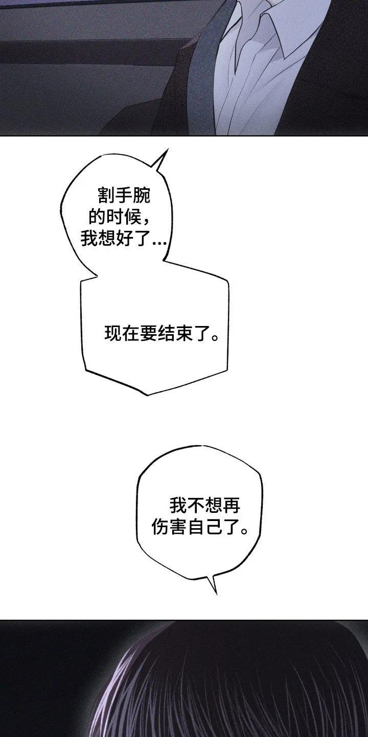 《瓷器》第121章：【第三季】太过分了 第8页