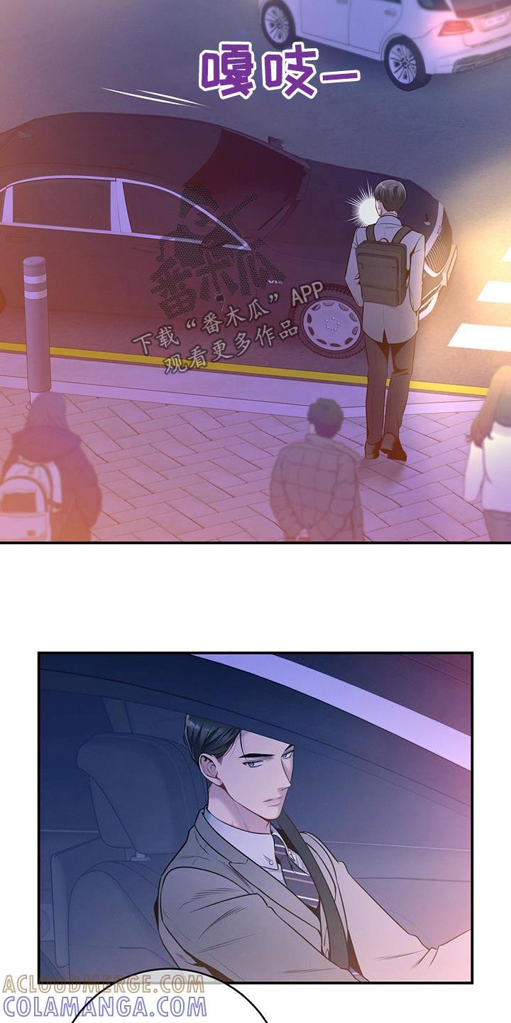 《遗失的道德》第121章：【第二季】脸红 第7页