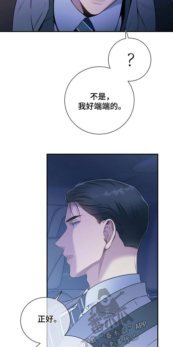 《遗失的道德》第121章：【第二季】脸红 第10页