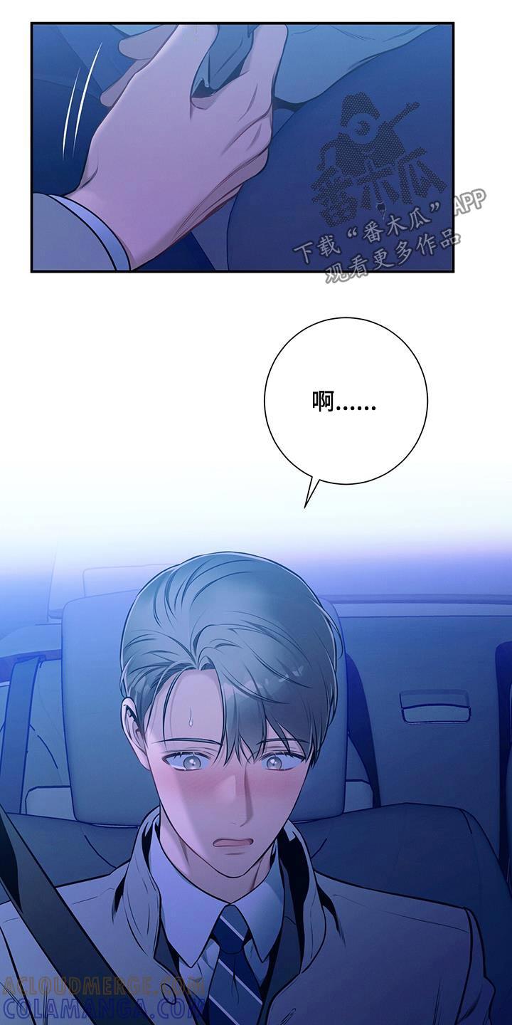 《遗失的道德》第121章：【第二季】脸红 第19页