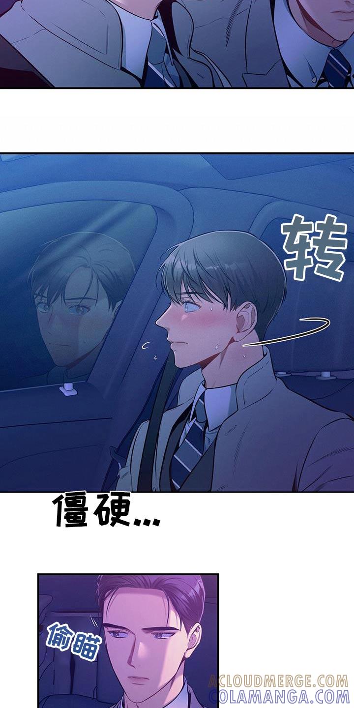 《遗失的道德》第121章：【第二季】脸红 第21页